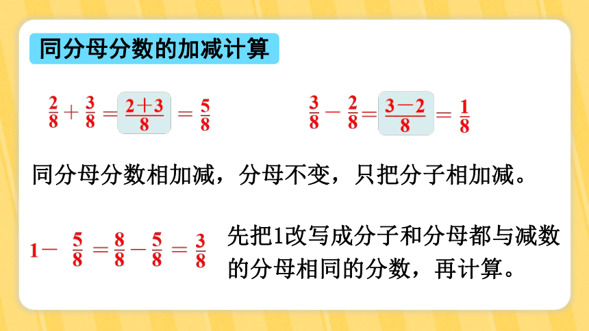 北师大版三年级下册第六单元  认识分数 第5课时 单元复习课课件(共14张PPT)