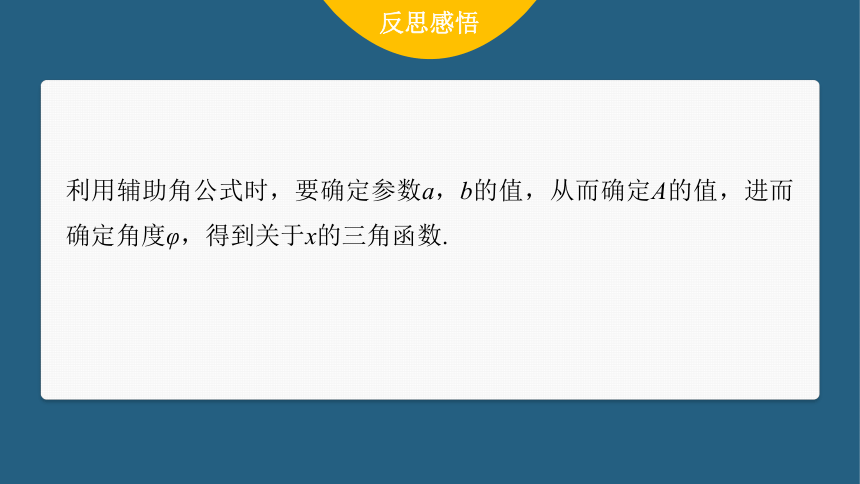 第五章 §5.5 5.5.2 第2课时 简单的三角恒等变换(二)-高中数学人教A版必修一 课件（共34张PPT）