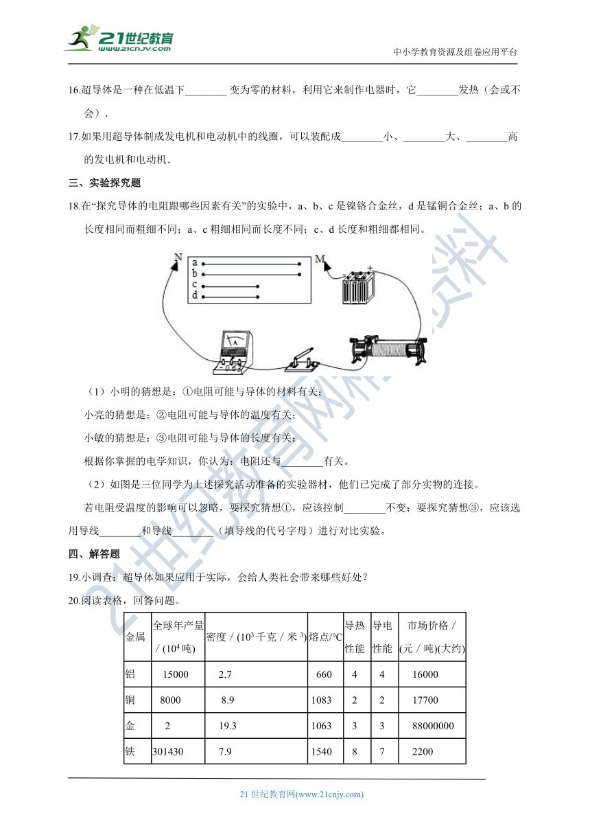 浙教版科学 八年级上 第四章 第3节 物质的导电性与电阻 同步练习（含解析）