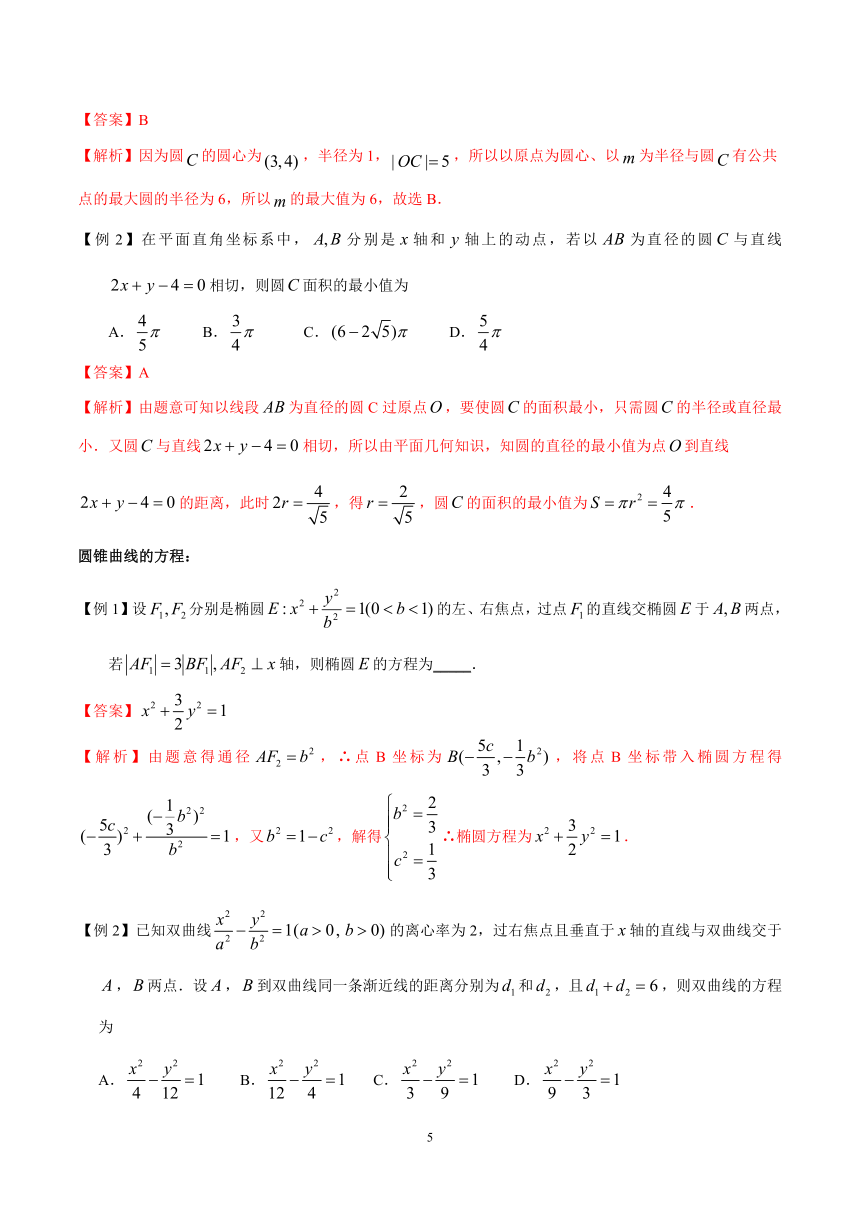 高中数学 解析几何（解析版）