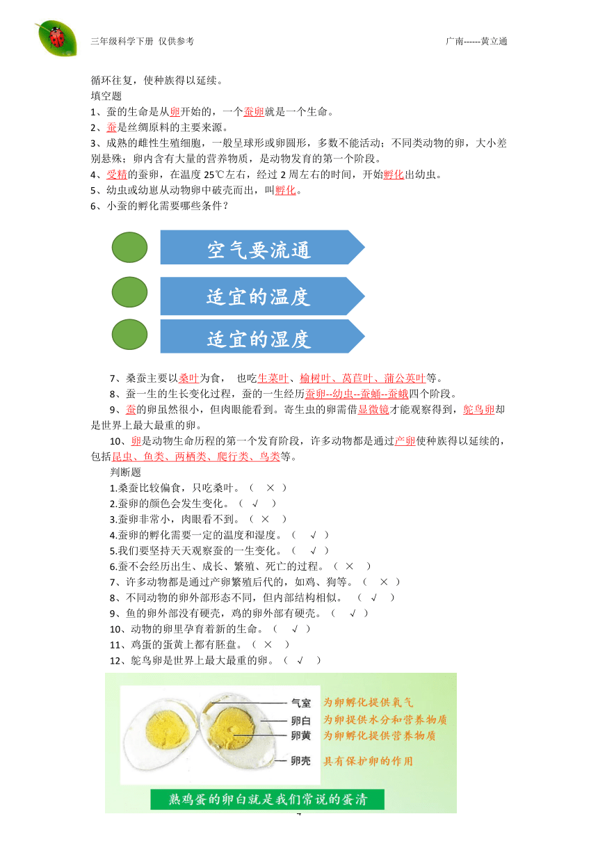 教科版（2017秋）三年级科学下册复习资料