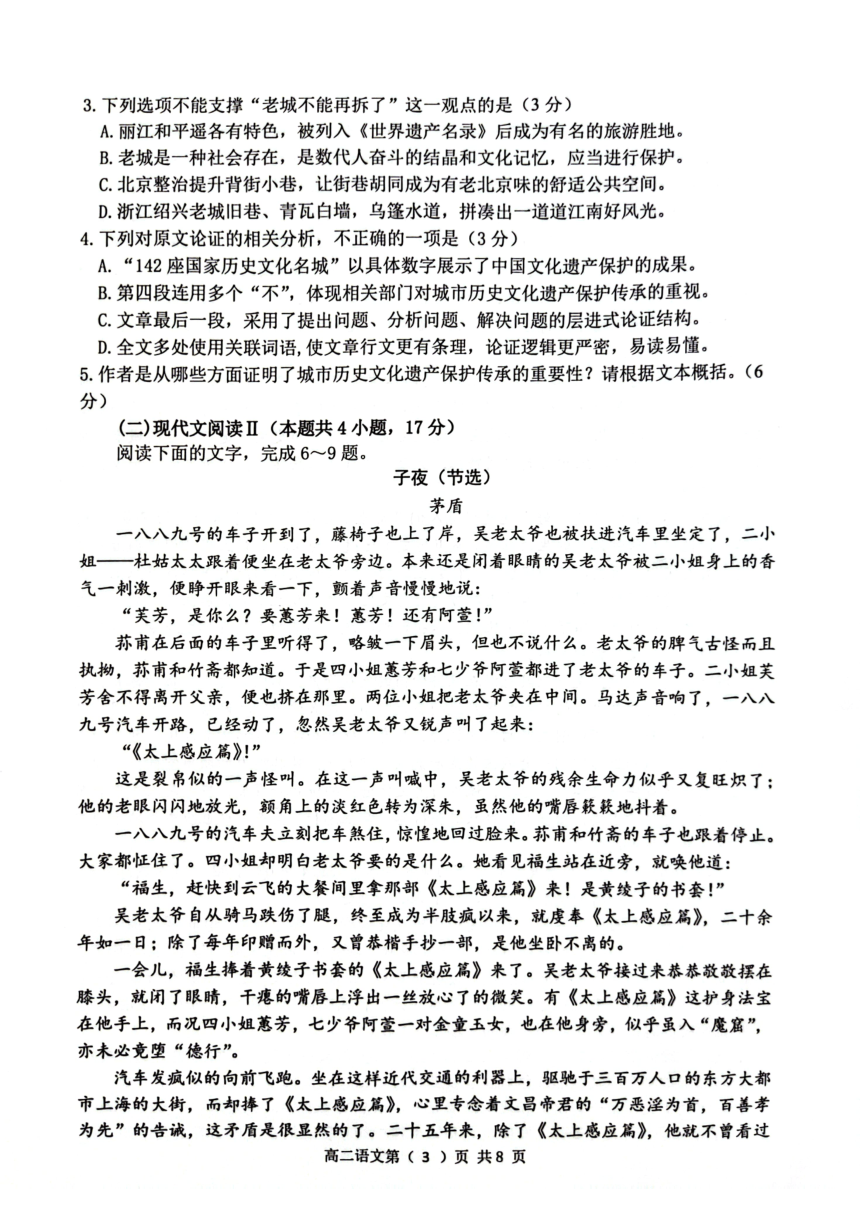 江苏省连云港市赣榆区2023-2024学年高二下学期4月期中语文试题（PDF版无答案）