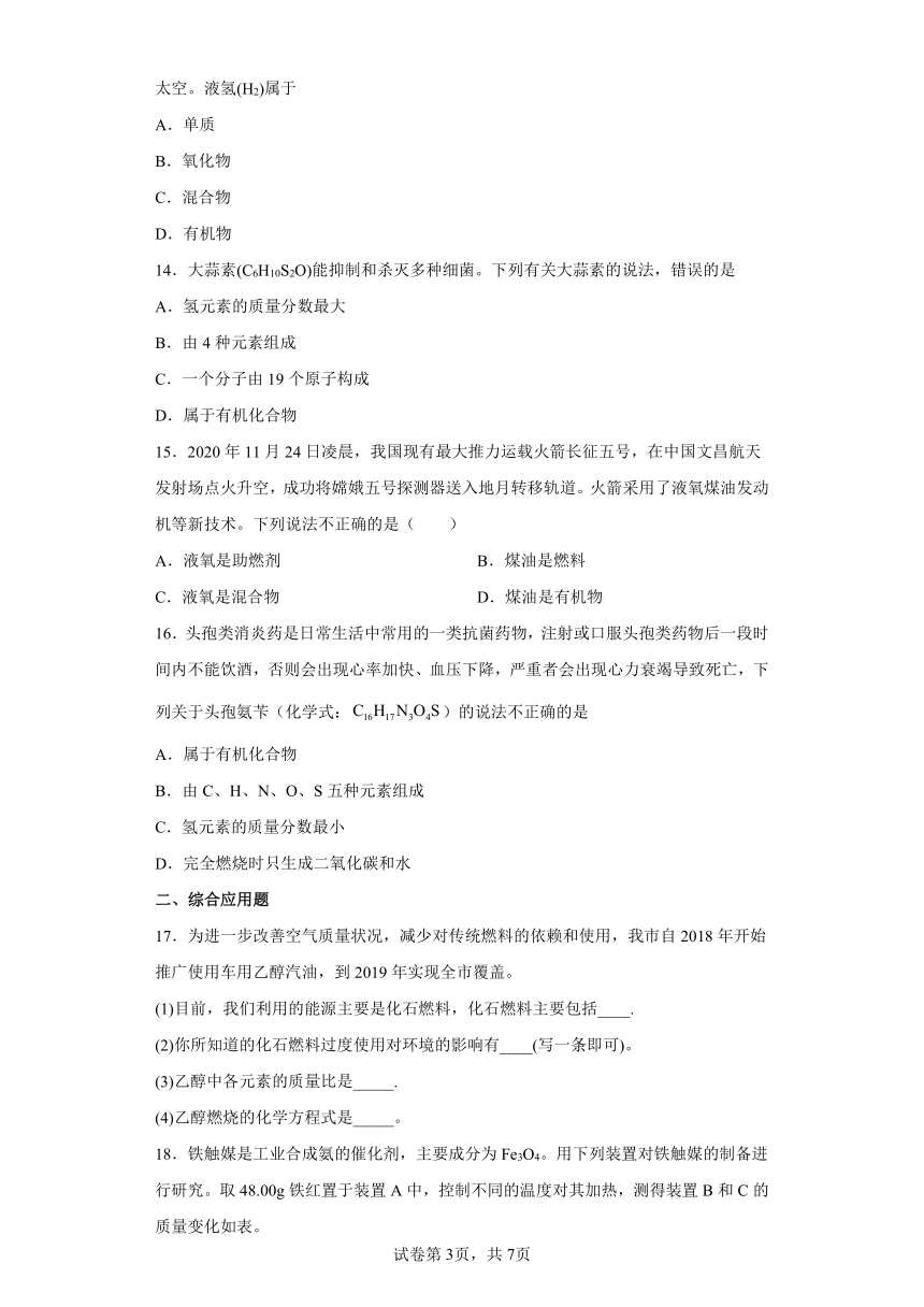 9.1有机物的常识同步练习—2021-2022学年九年级化学科粤版下册（word版含答案）