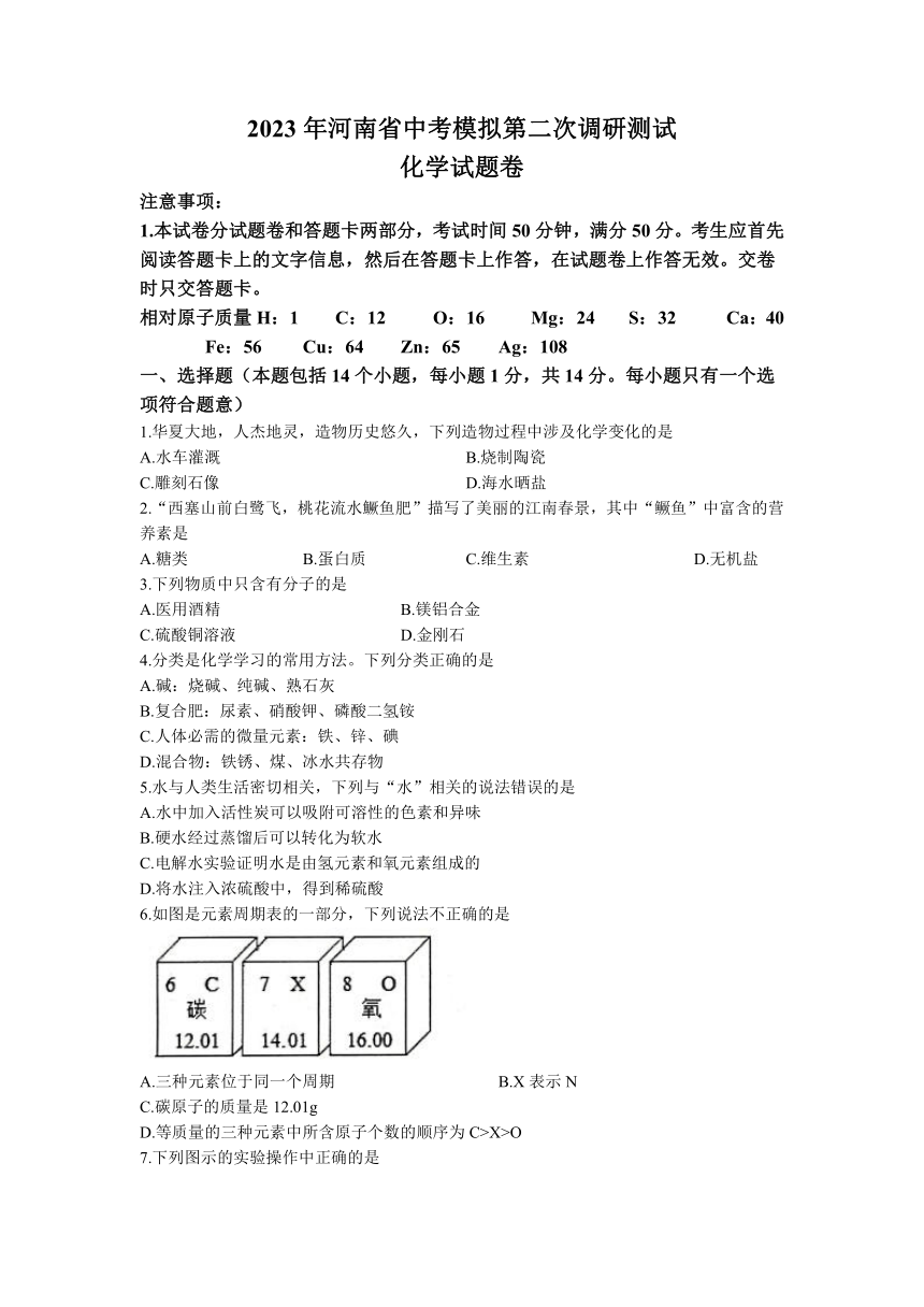 2023年河南省洛阳市栾川县中考模拟化学试题（含答案）