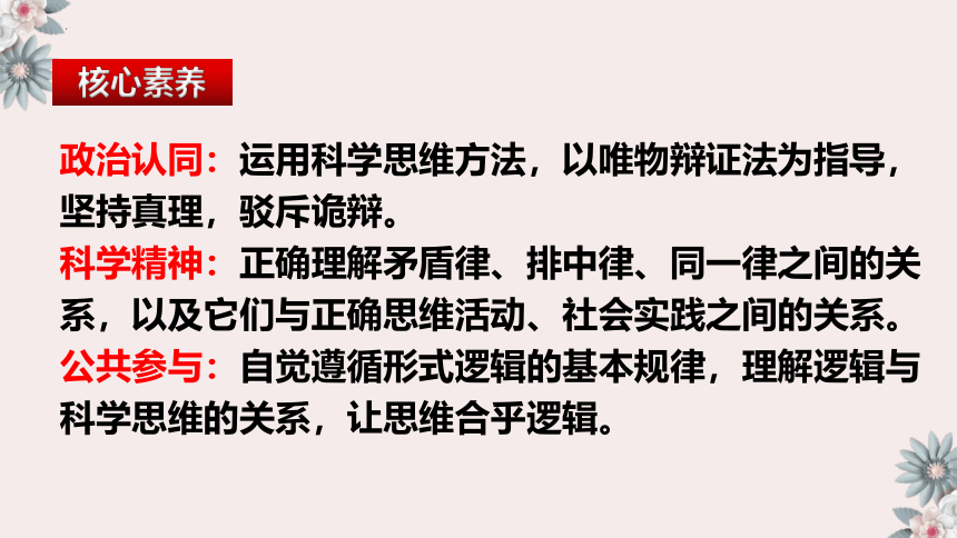 2.2逻辑思维的基本要求 课件(共32张PPT)统编版选择性必修3