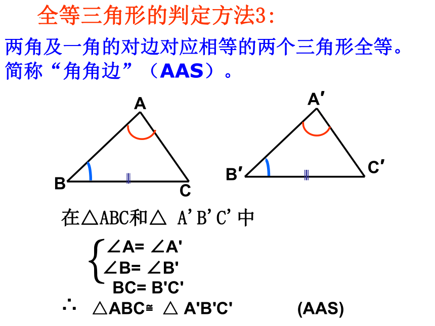 2022—2023学年北师大版数学七年级下册4.3.3三角形全等的判定3 AAS课件(共24张PPT)