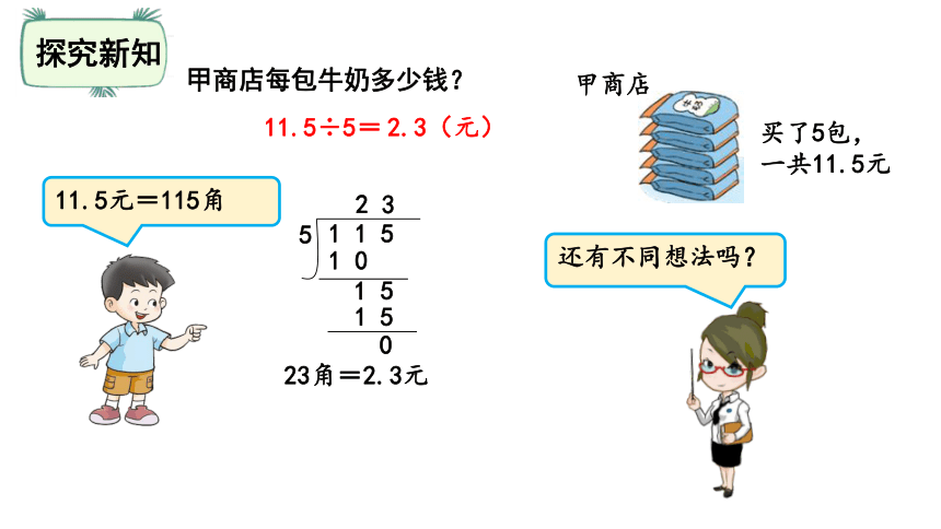 北师大版五年级数学上册1.1 精打细算课件（19张ppt）