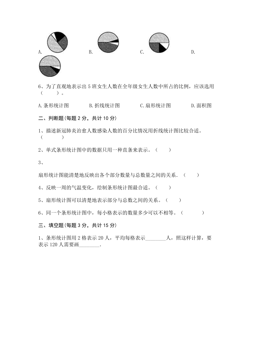 浙教版六年级上册数学试题-第五单元 用水中的数学问题 测试卷（含答案）