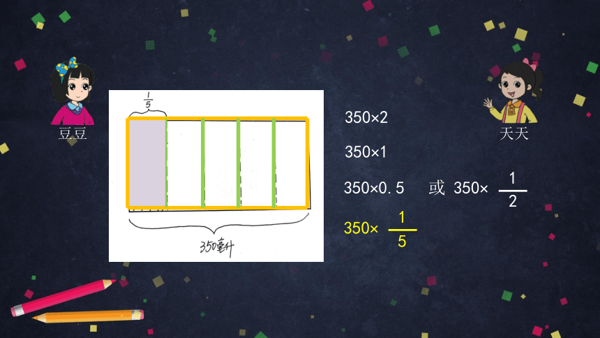 六年级【数学（北京版)】分数和整数相乘（第二课时）课件（32张PPT)