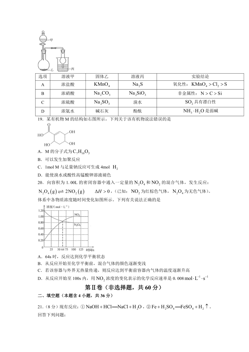 广西崇左市高中2021-2022学年高二上学期开学抽样检测化学试题 Word版含答案