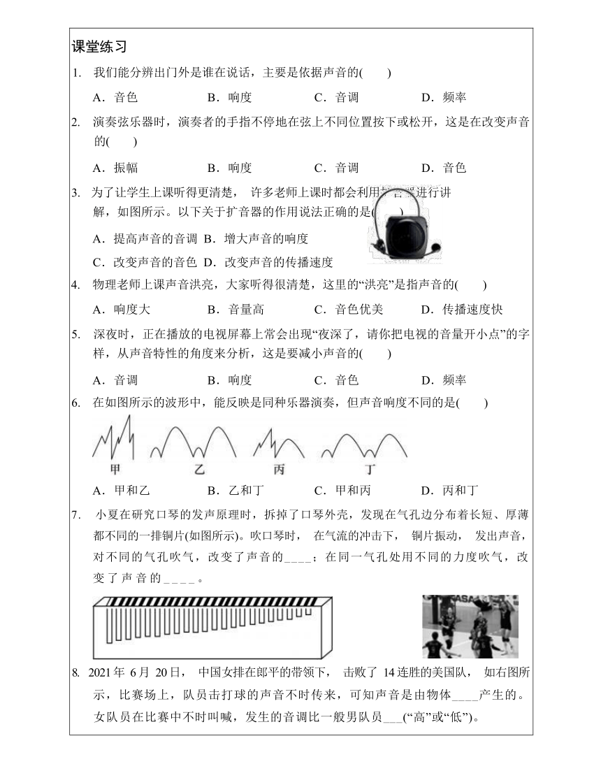 2.3我们怎样区分声音续      教案  （表格式）  -沪粤版物理八年级上册