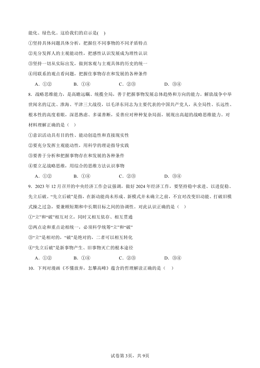 哲学与文化 综合练习（含答案）- 2024届高三政治三轮复习模块专练