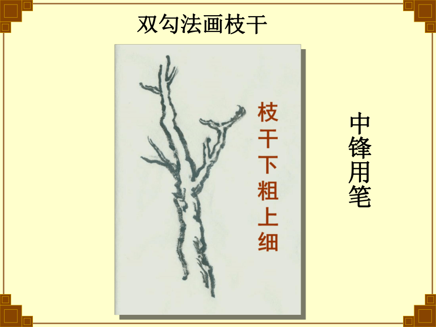 五年级下册美术课件-第14课 中国画-树的画法 ▏人美版（北京）（15张PPT）