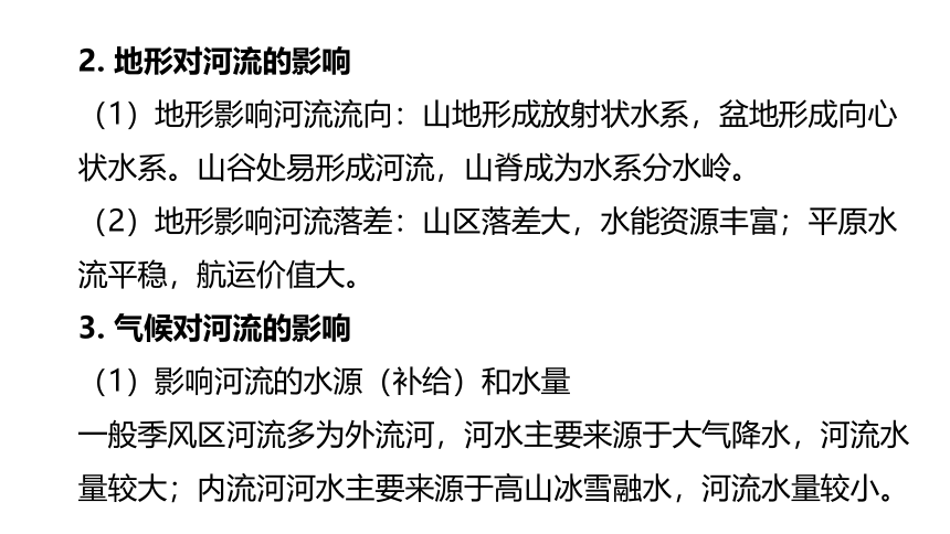 2023年中考地理（人教版）总复习二轮复习课件：专题03 自然环境及对人类活动的影响（共31张PPT）