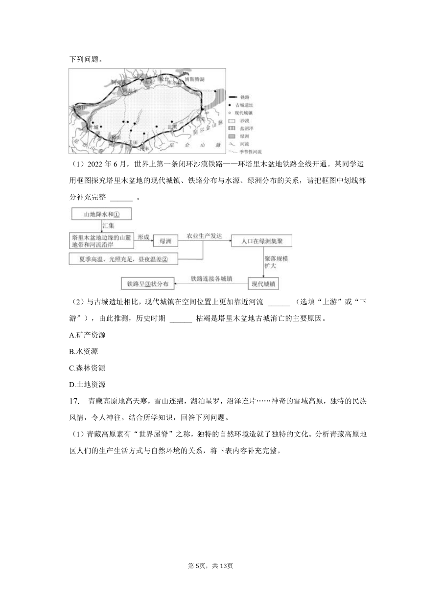 2023年湖北省荆州市地理中考真题（含解析）