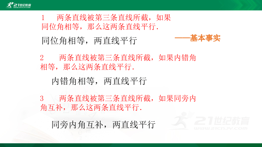 7.3 平行线的判定 课件（共24张PPT）