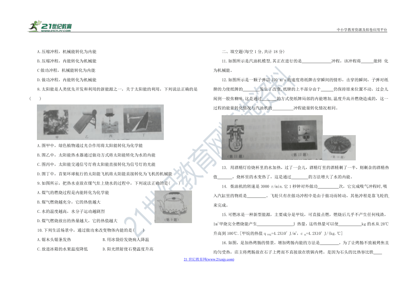 第十四章 内能的利用 单元综合测试（含答案）人教版九年级物理 全册