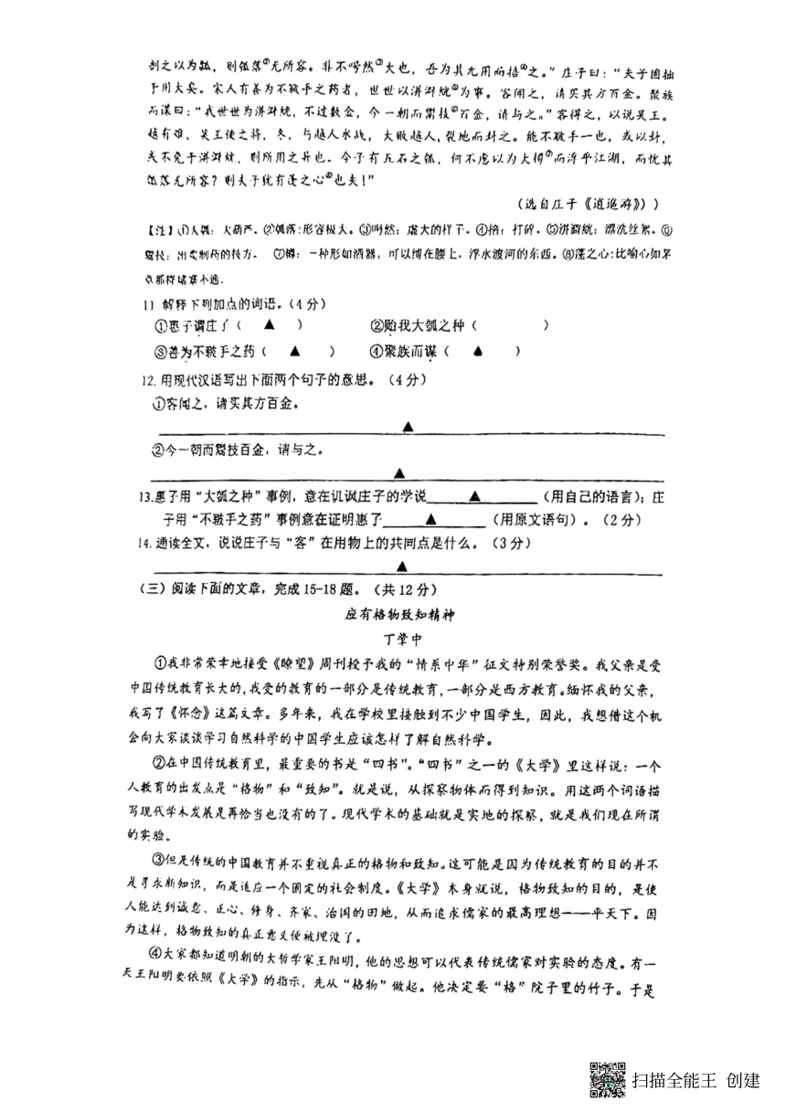 江苏省镇江市第一外国语学校2021-2022学年八年级下学期期末语文试卷（图片版无答案）