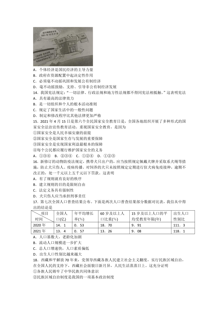 山东省济南市2021年九年级学业水平考试道德与法治试题（word版，含答案）