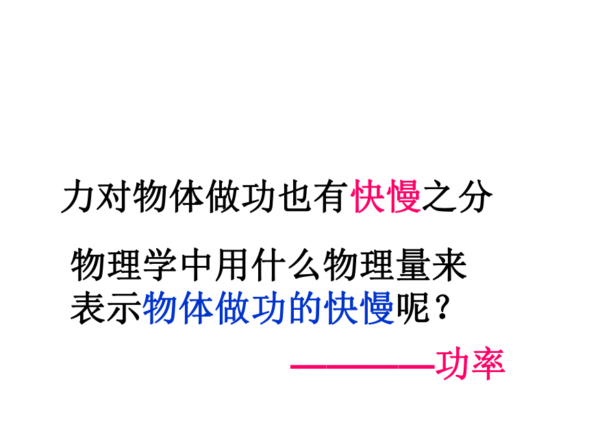 苏科版初中物理九年级上册11.4功率课件(共38张PPT)