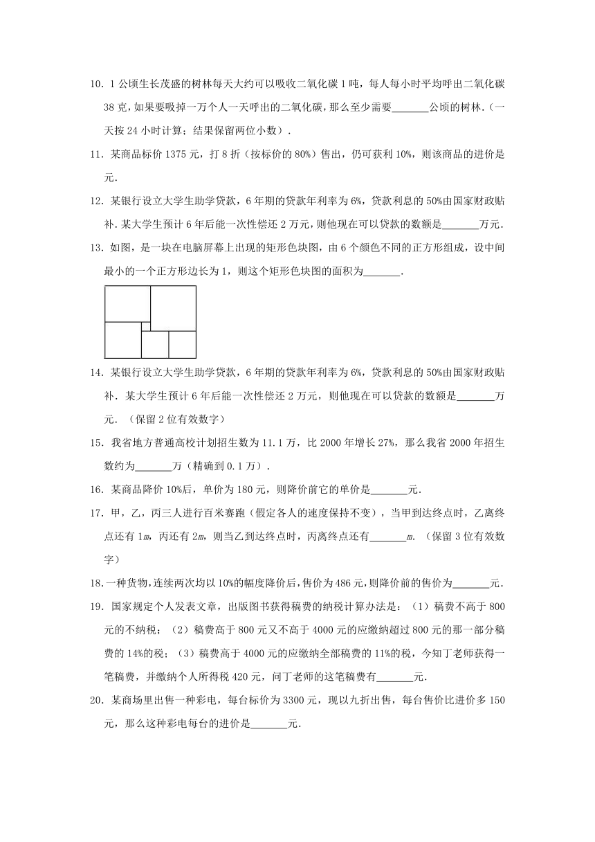 苏科版七年级上册第4章《一元一次方程》实际应用题分类：填空题专项练（一）（Word版 含解析）