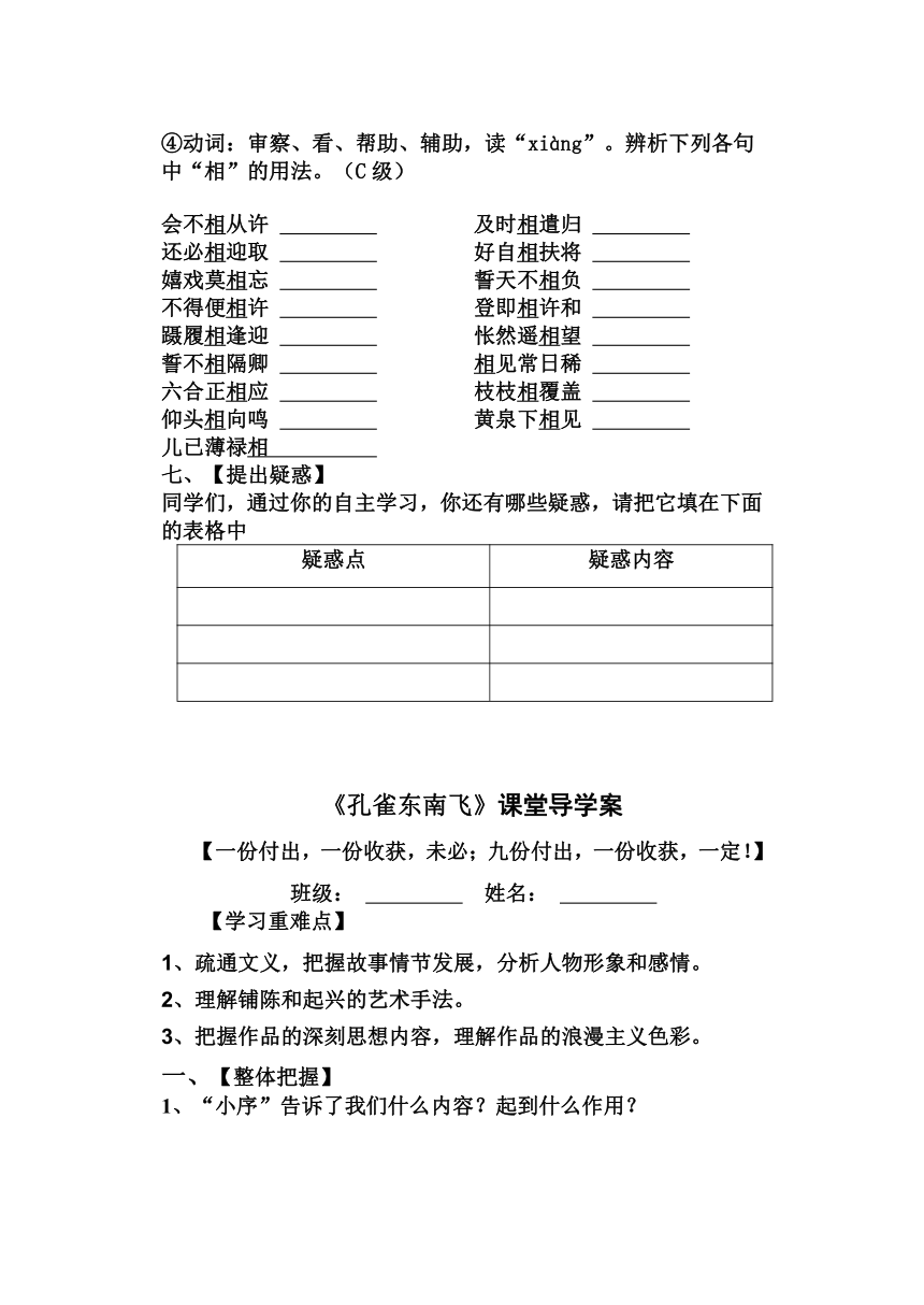2《孔雀东南飞 并序》导学案（含答案）  2022-2023学年统编版高中语文选择性必修下册