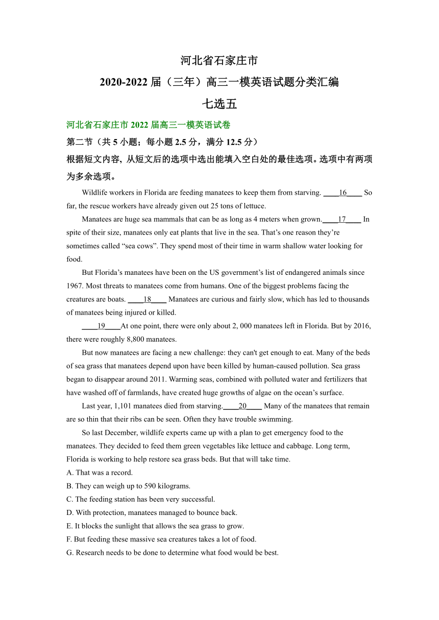 河北省石家庄市2020-2022届（三年）高三一模英语试题汇编：七选五（含解析）