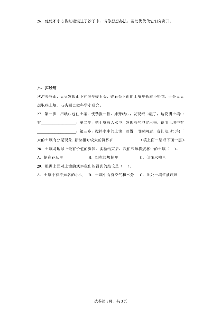 苏教版（2017秋）三年级上册科学期中质量测试卷B（含答案）