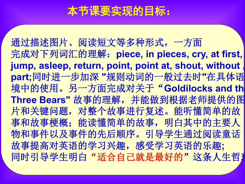 Unit 2 Goldilocks hurried out of the house. 课件(共18张PPT)