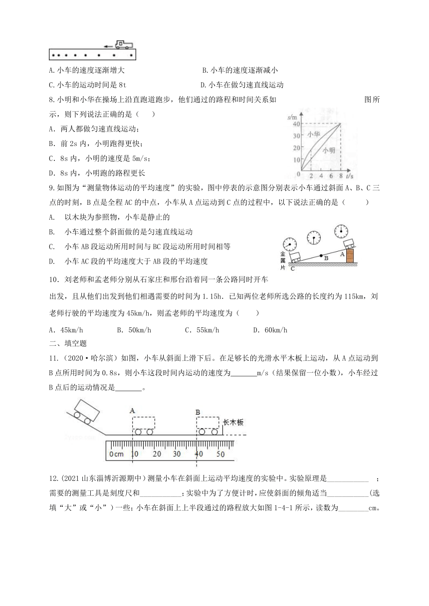 人教八上1.4测量平均速度同步课时作业（含答案）