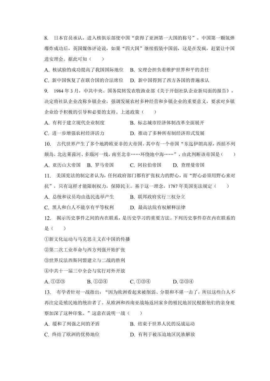 2023年安徽省中考历史仿真试卷（二）（含答案）