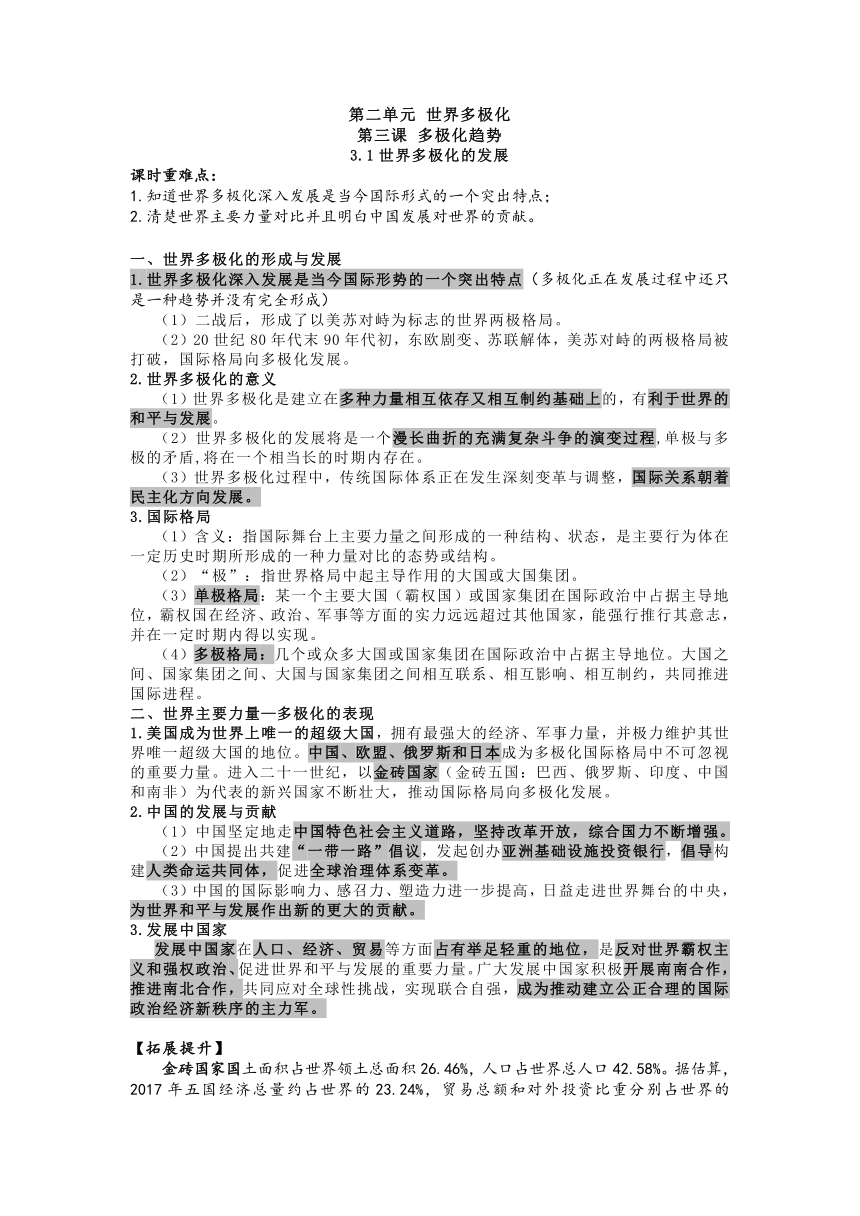 第二单元 世界多极化学案-2022-2023学年高中政治统编版选修一当代国际政治与经济