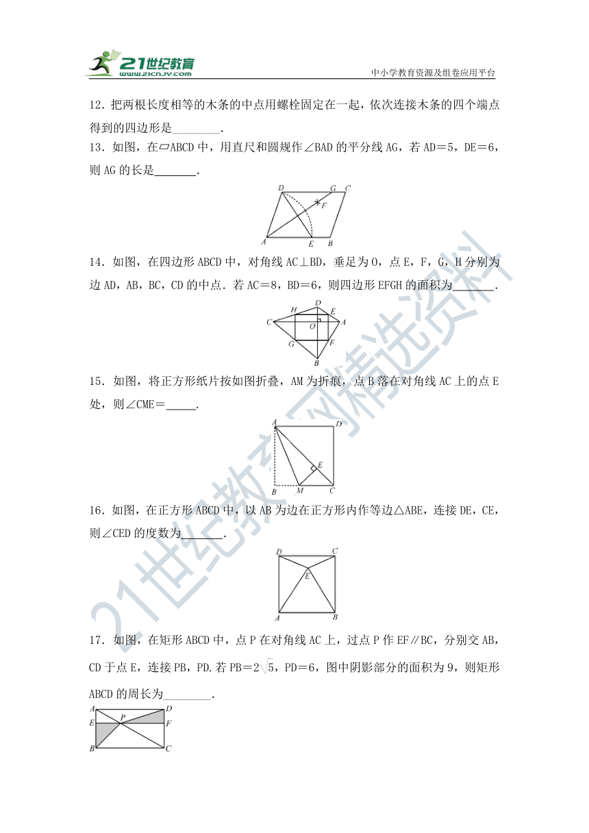 第十八章 平行四边形单元同步检测试题（含答案）