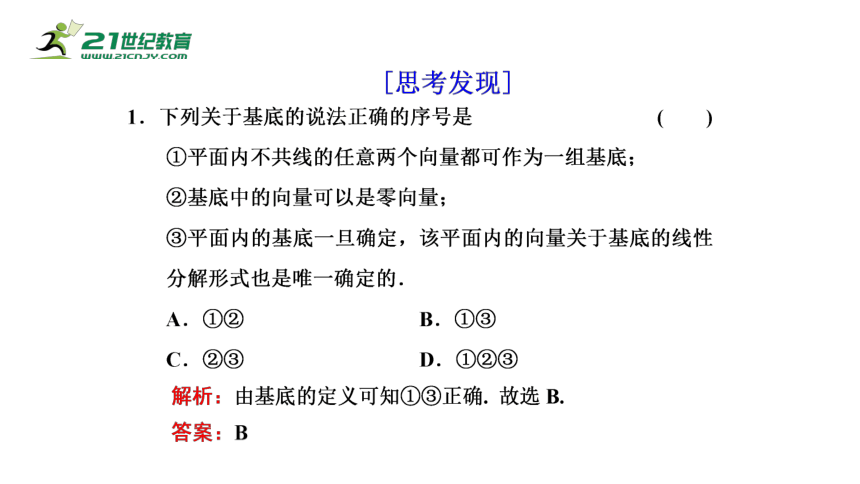 6.3.1 平面向量基本定理（课件）-2021-2022学年高一数学同步课件（人教A版2019必修第二册）(共20张PPT)