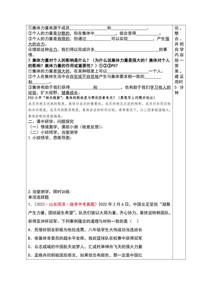 6.1 集体生活邀请我 导学案 （表格式，含答案）