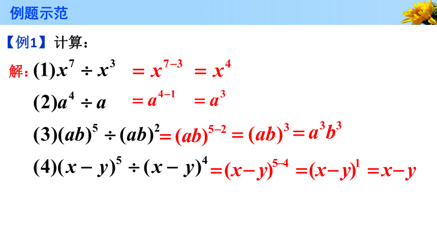 2021--2022学年京改版七年级下册数学6.5.1同底数幂的除法（共22张ppt）