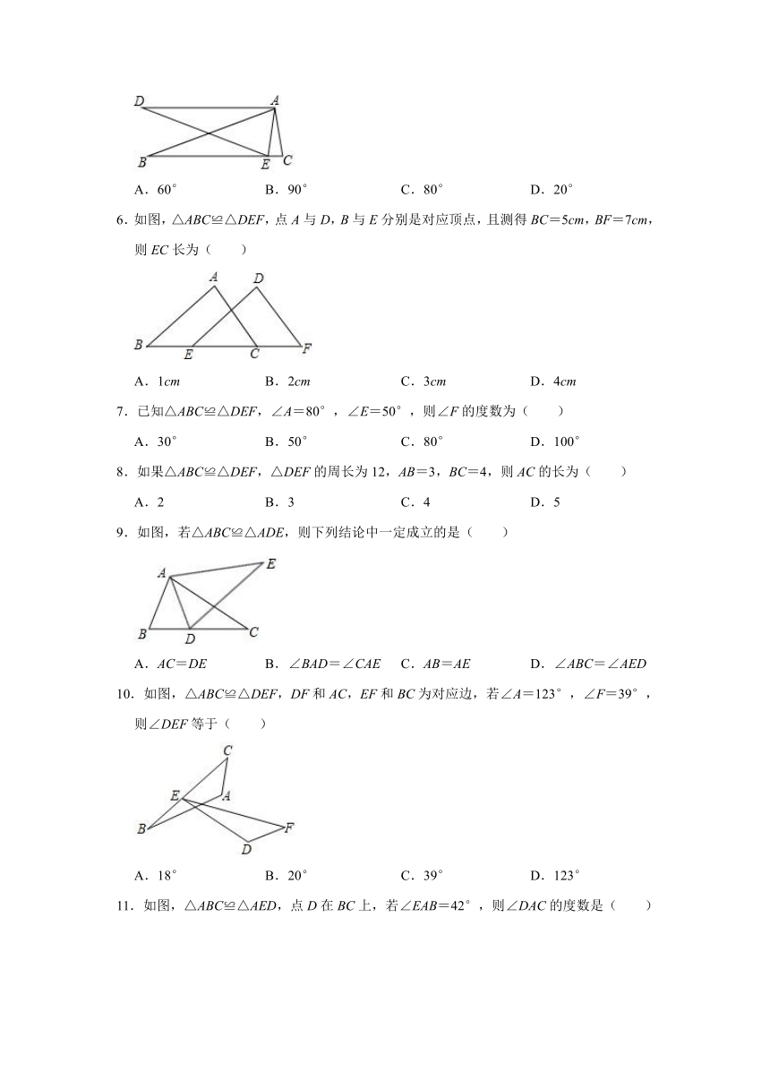 苏科版八年级数学上册 1.2 全等三角形 同步练习（Word版 含答案）