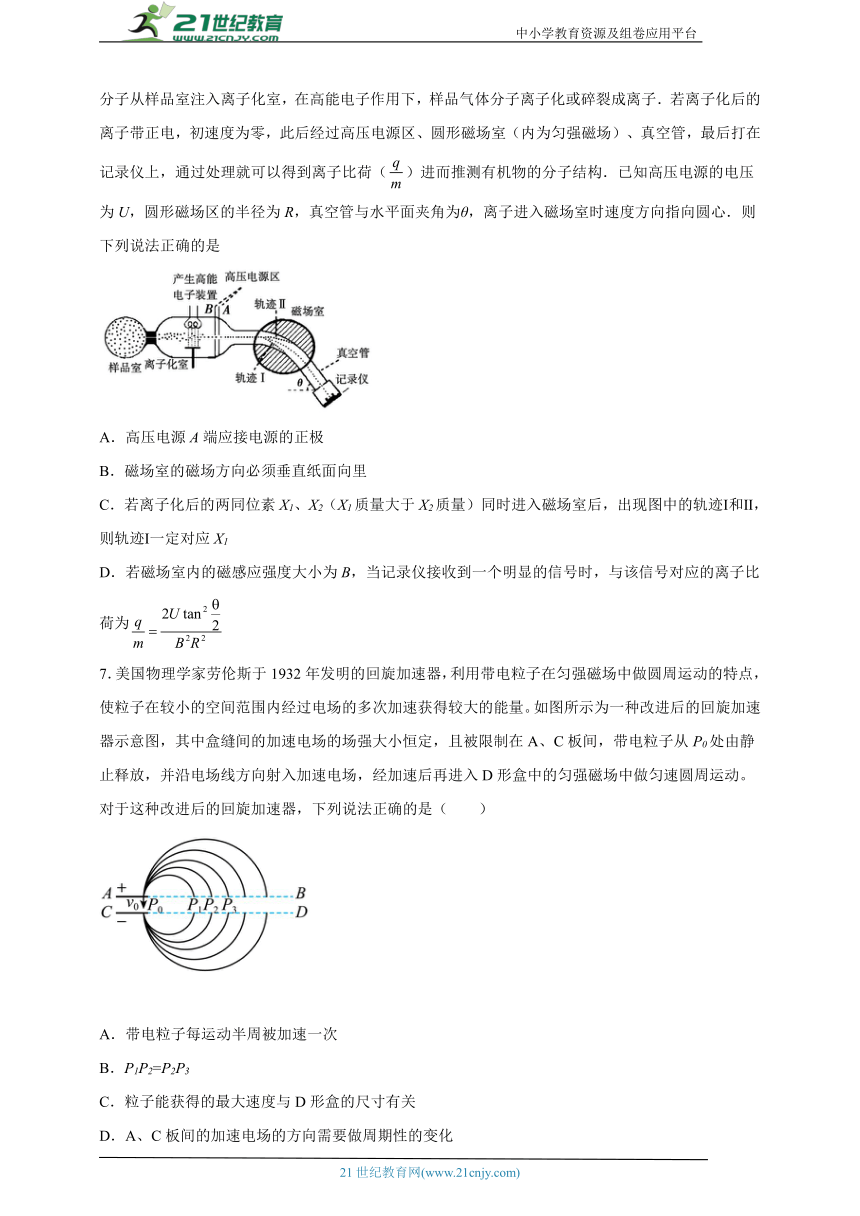 1.4质谱仪与回旋加速器 同步练习（学生版+解析版）