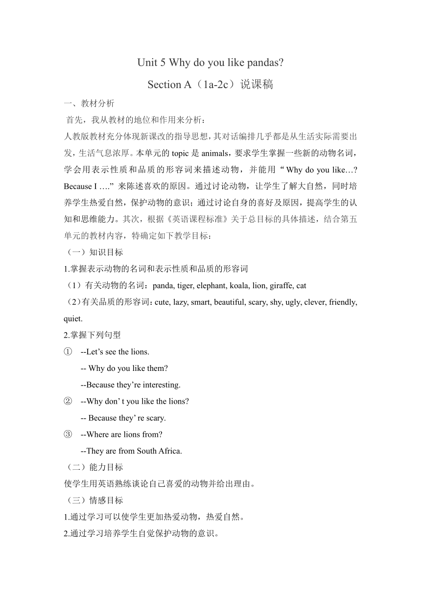 Unit 5 Why do you like pandas? Section A（1a-2c）说课稿