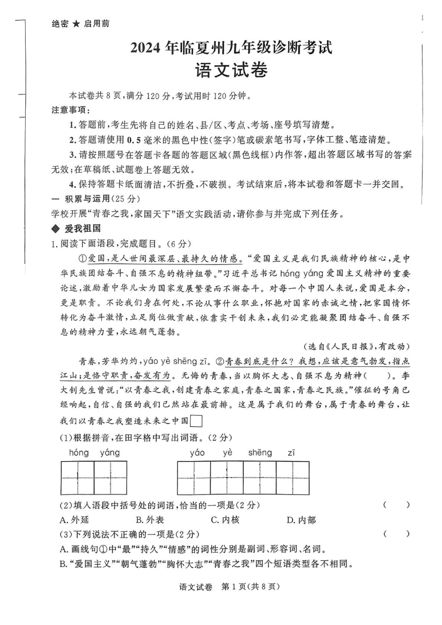 2024年甘肃省临夏回族自治州中考一模语文试题（pdf版无答案）