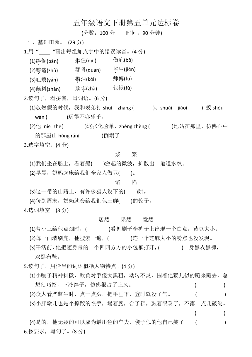 五年级语文下册第五单元测试卷（含答案）