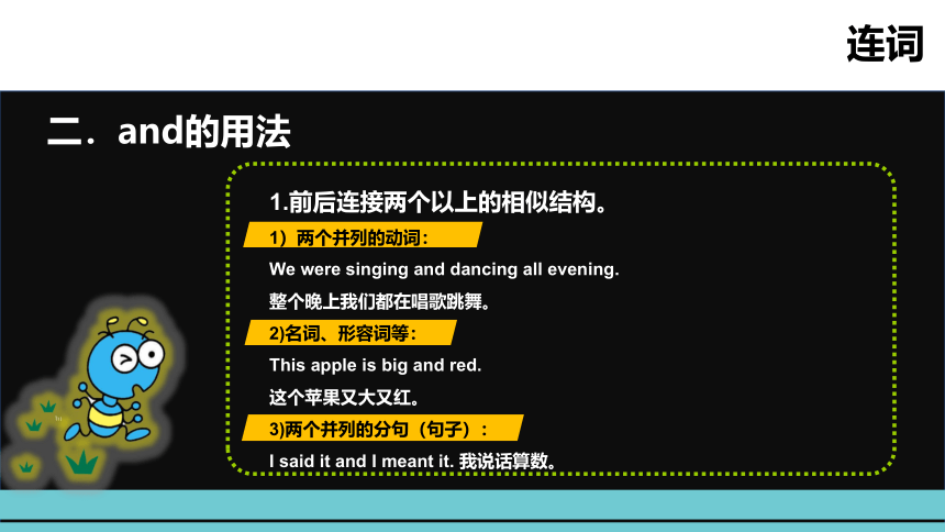 通用版小升初英语语法突破荟萃集训专题十一 连词课件(共23张PPT)