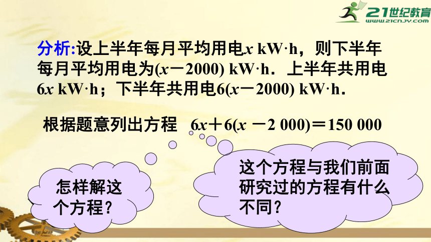 3.3.1 去括号 课件（共27张PPT）