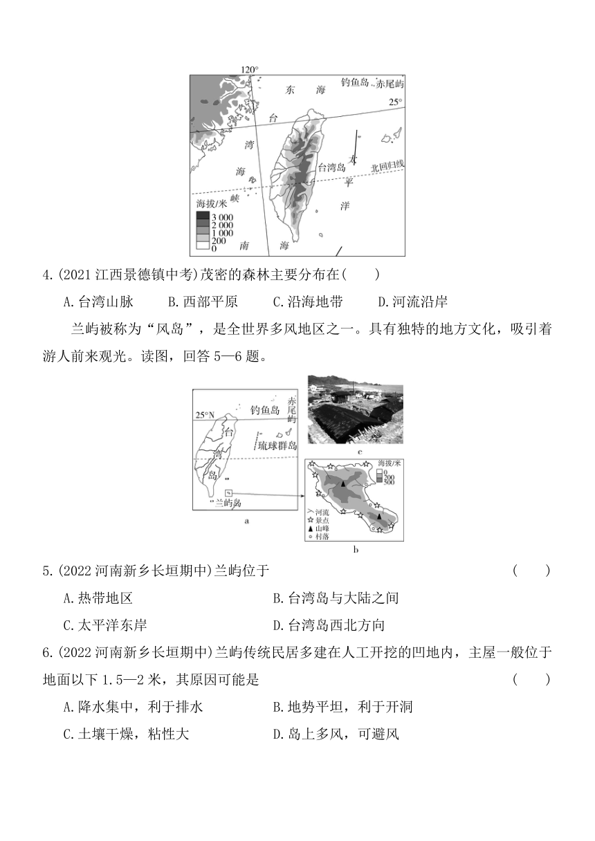 湘教版地理八年级下册8.2台湾省的地理环境与经济发展同步练习（含解析）