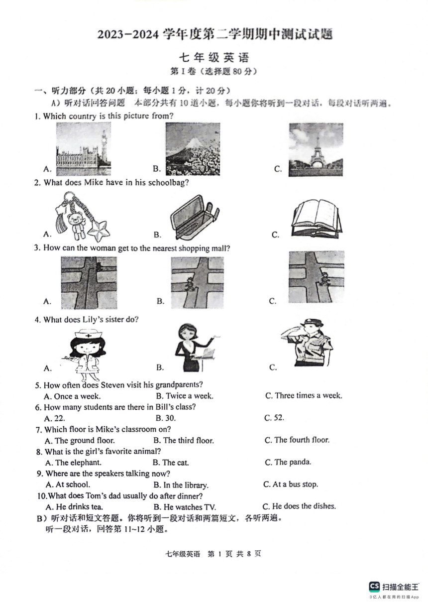 江苏省扬州市宝应县2023-2024学年七年级下学期4月期中英语试题（扫描版，含答案）