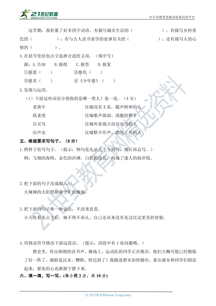 人教部编版四年级语文下册 名校期末校考自测卷（二）（含答案）