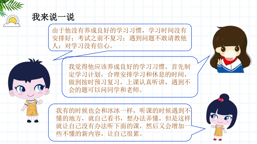 【北师大版】《心理健康》六年级上册 2 如何学习效果好 课件