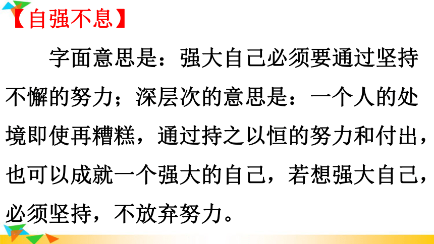 综合性学习 君子自强不息 课件(共28张PPT)