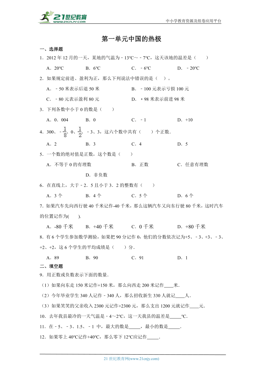 第一单元中国的热极课堂通行证（含答案）  青岛版数学五年级下册