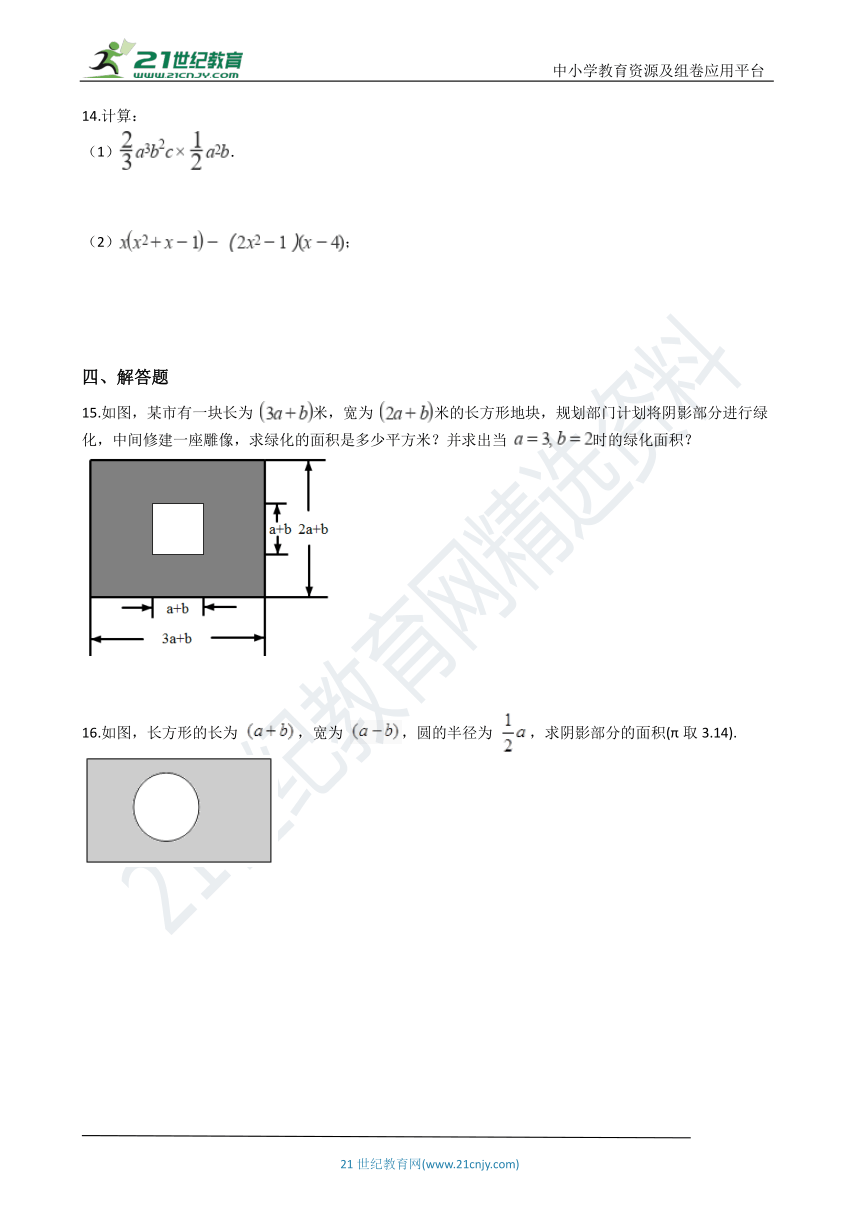 1.4 整式的乘法 一课一练（含解析）